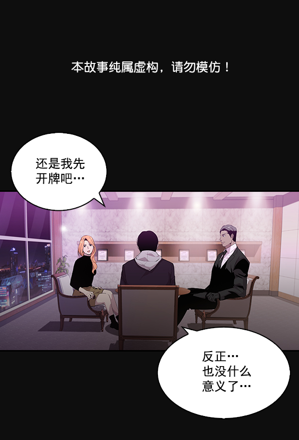 🍱实力至上校园 第30话 第1页