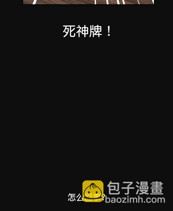 🍱实力至上校园 第30话 第6页
