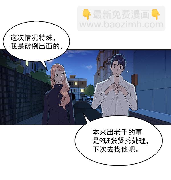 🍱实力至上校园 第4话 第26页
