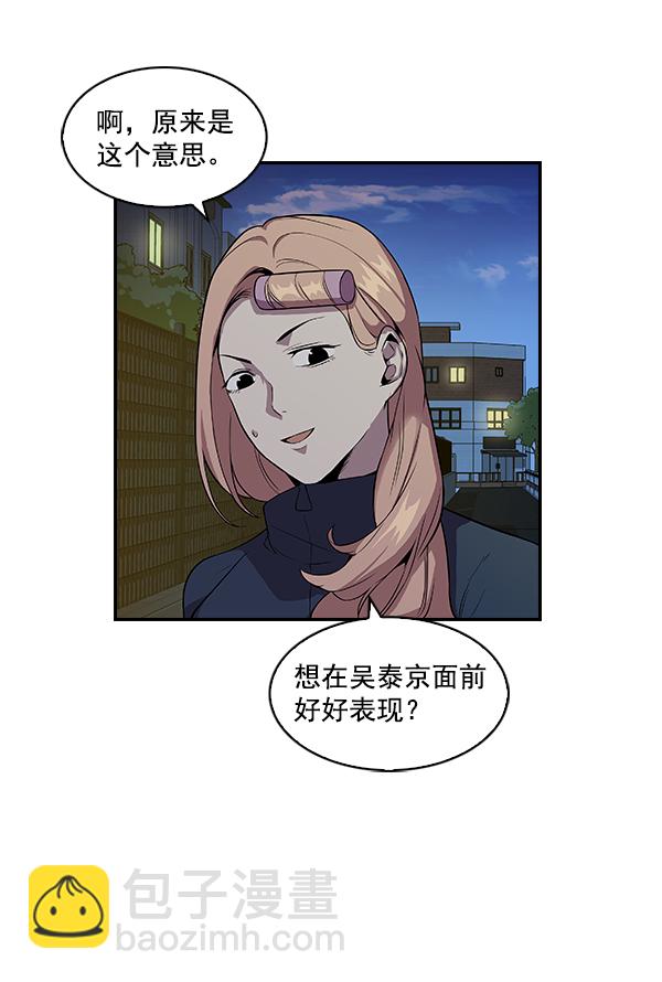 🍱实力至上校园 第4话 第42页