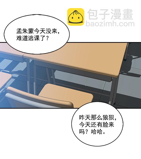 🍱实力至上校园 第4话 第49页