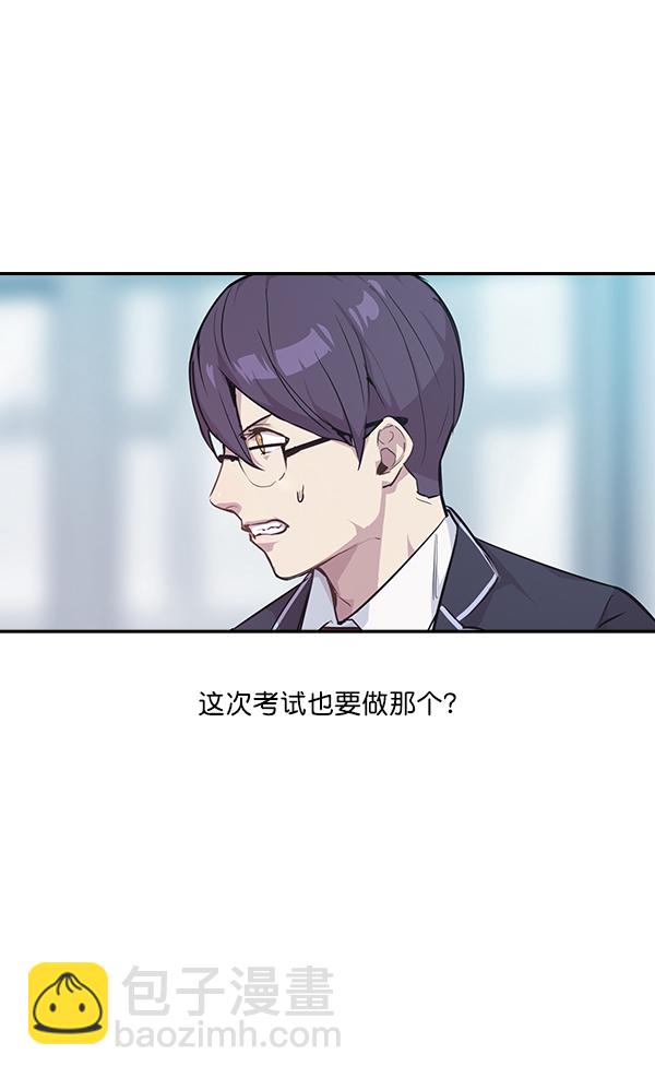 🍱实力至上校园 第32话 第41页