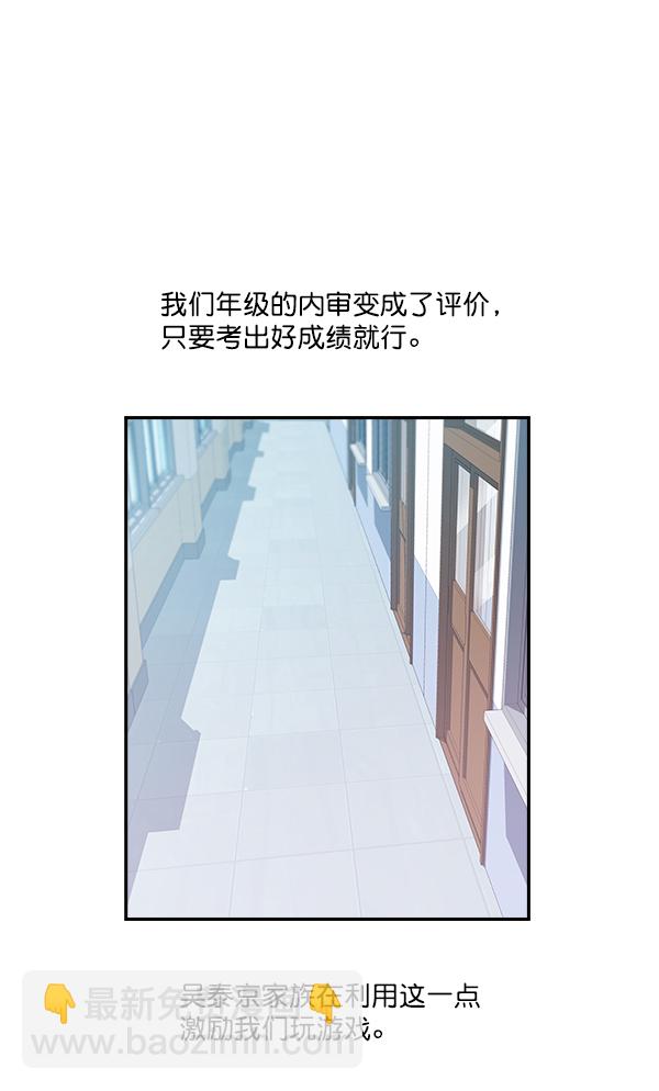🍱实力至上校园 第32话 第47页