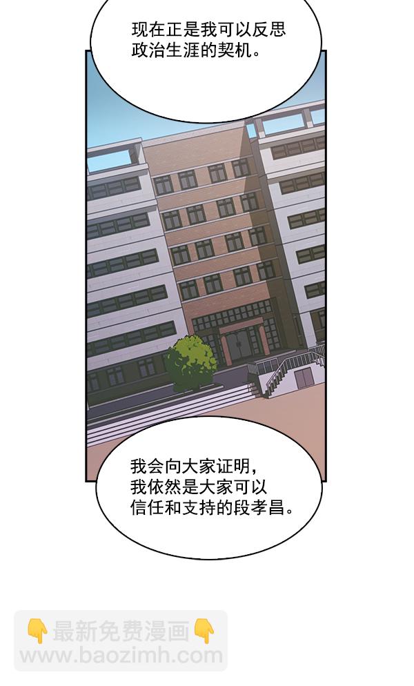 🍱实力至上校园 第32话 第8页
