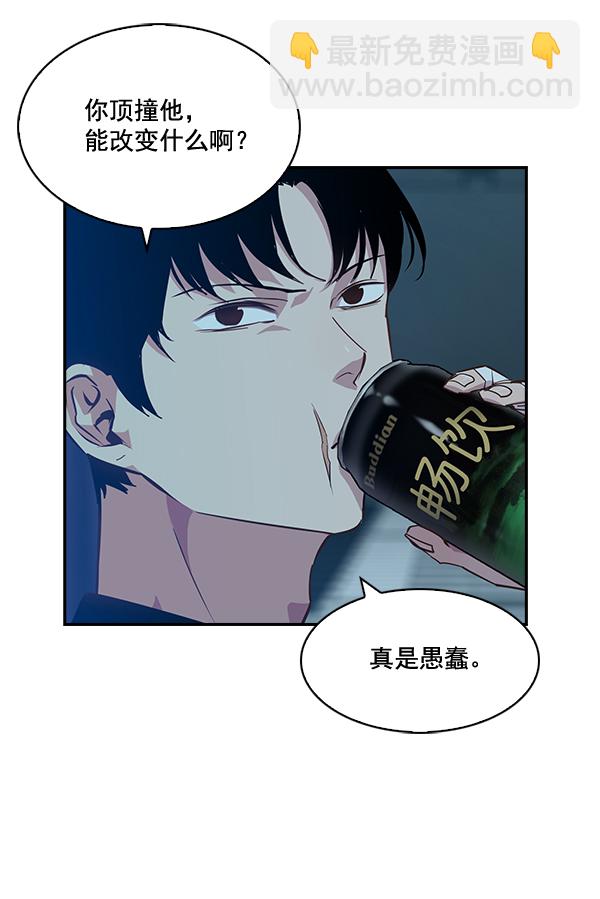 🍱实力至上校园 第34话 第34页