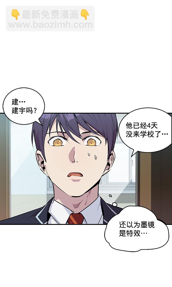 🍱实力至上校园 第34话 第44页