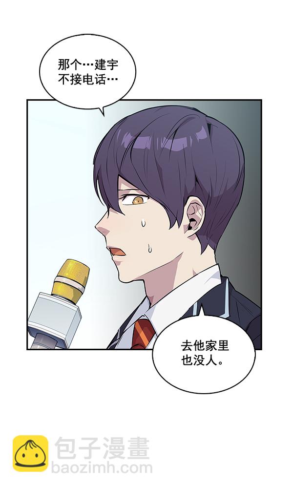 🍱实力至上校园 第34话 第48页