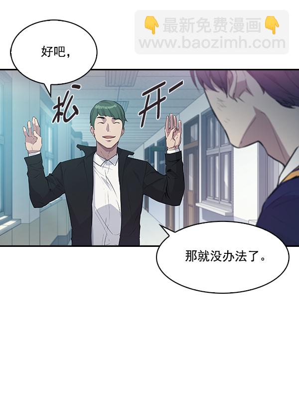 🍱实力至上校园 第34话 第6页
