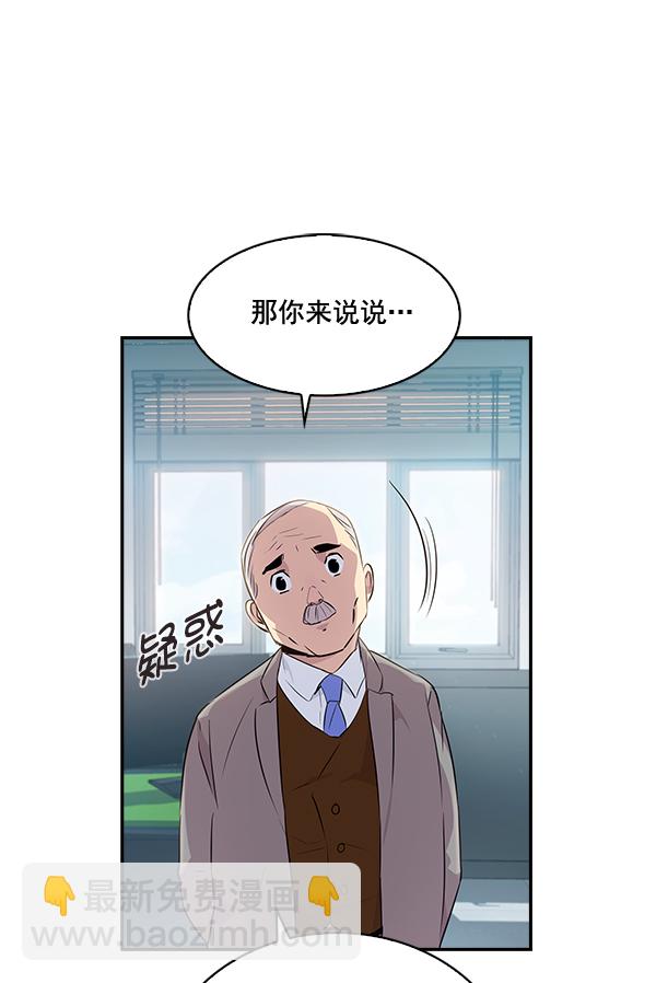 🍱实力至上校园 第36话 第10页