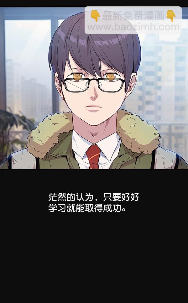 🍱实力至上校园 第36话 第31页