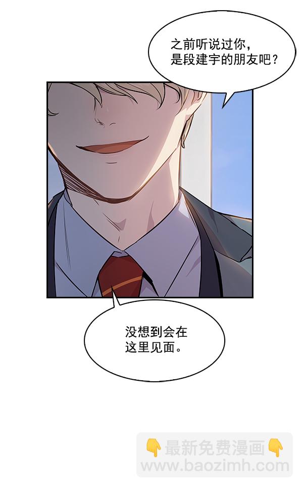 🍱实力至上校园 第36话 第37页