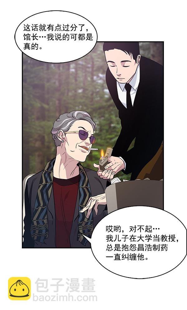 🍱实力至上校园 第38话 第17页