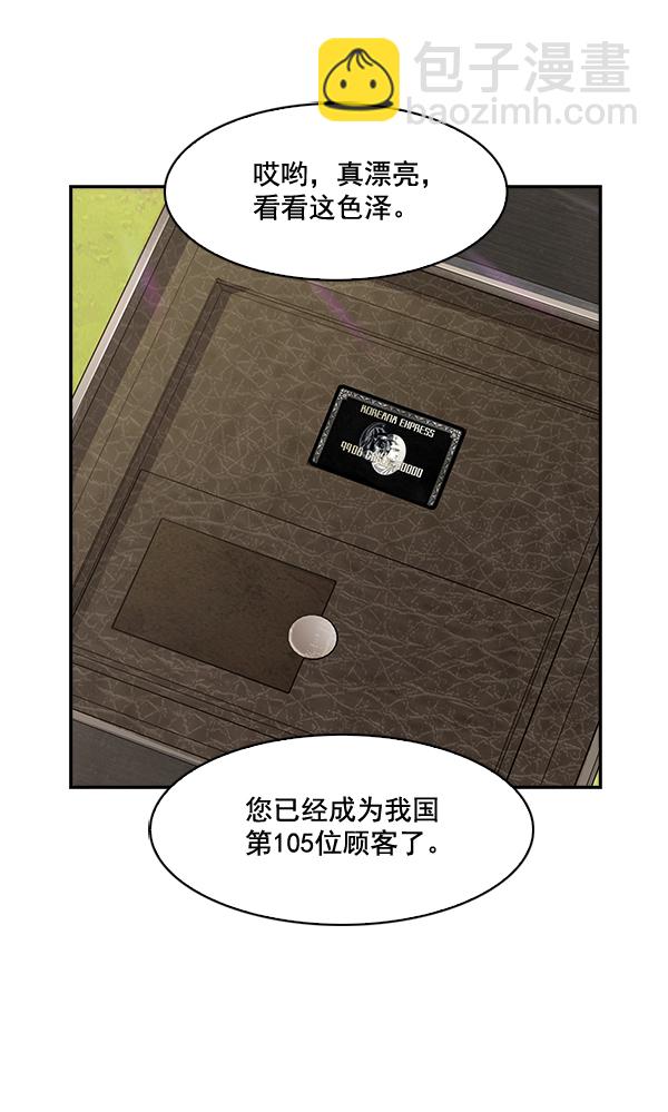 🍱实力至上校园 第38话 第28页