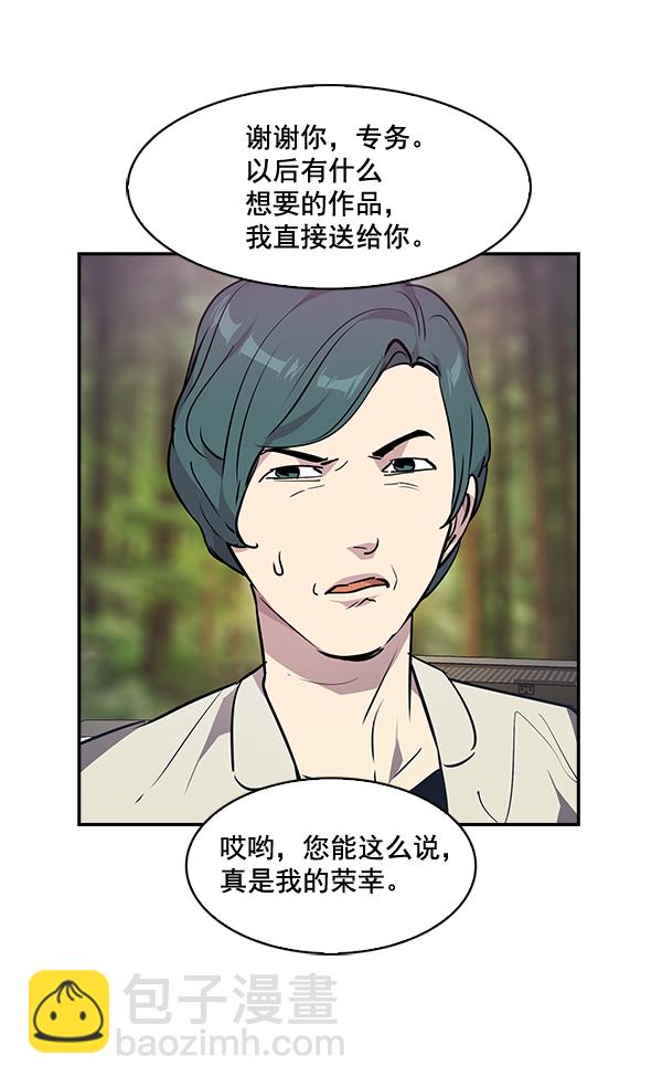 🍱实力至上校园 第38话 第29页