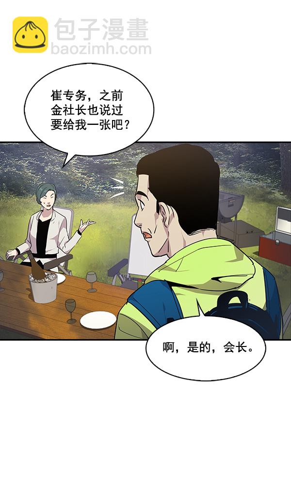🍱实力至上校园 第38话 第30页