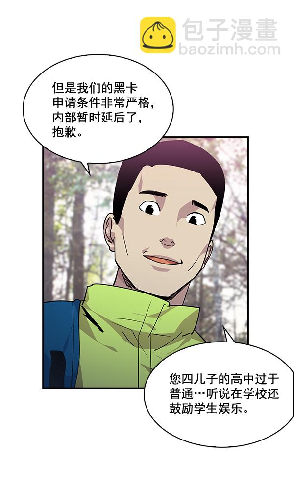 🍱实力至上校园 第38话 第31页