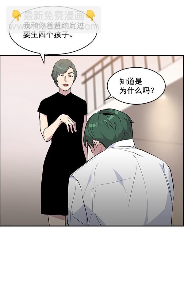 🍱实力至上校园 第38话 第39页