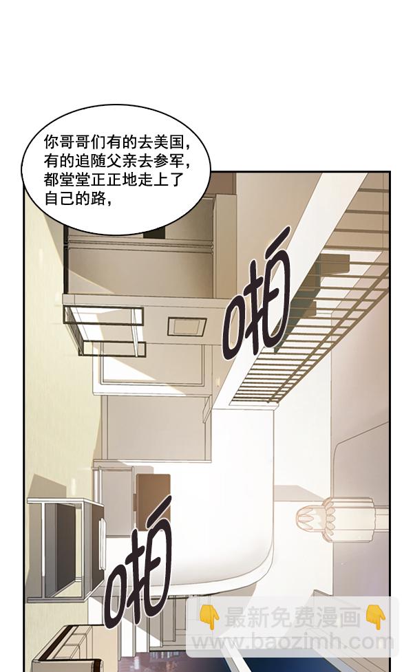 🍱实力至上校园 第38话 第42页