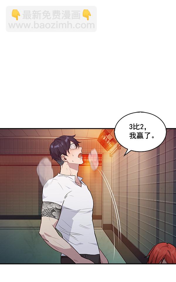 🍱实力至上校园 第40话 第38页