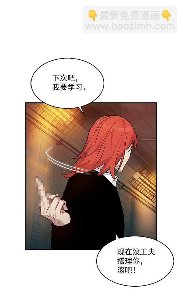 🍱实力至上校园 第40话 第4页