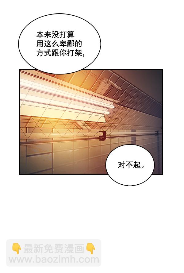🍱实力至上校园 第40话 第48页
