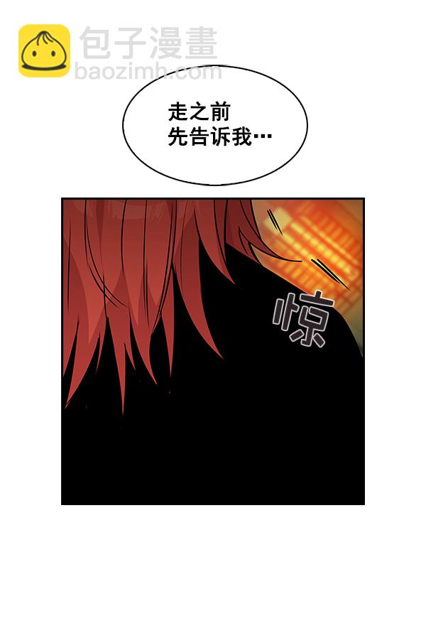 🍱实力至上校园 第40话 第5页