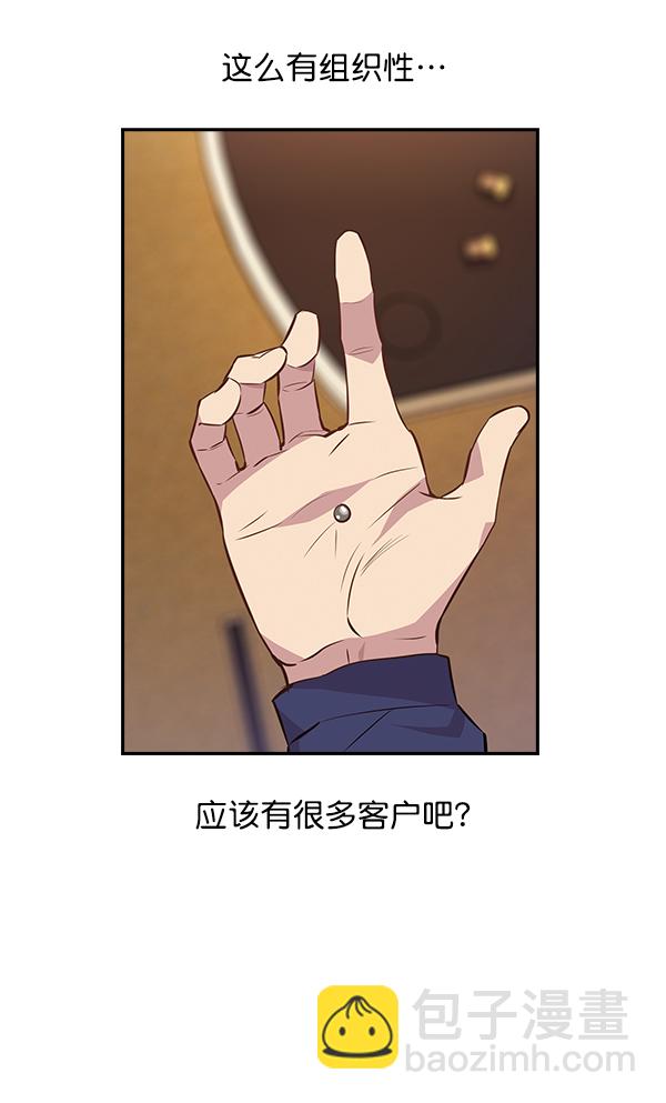 🍱实力至上校园 第42话 第21页
