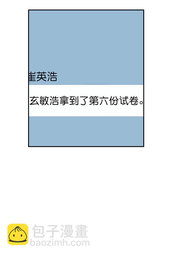 🍱实力至上校园 第42话 第49页