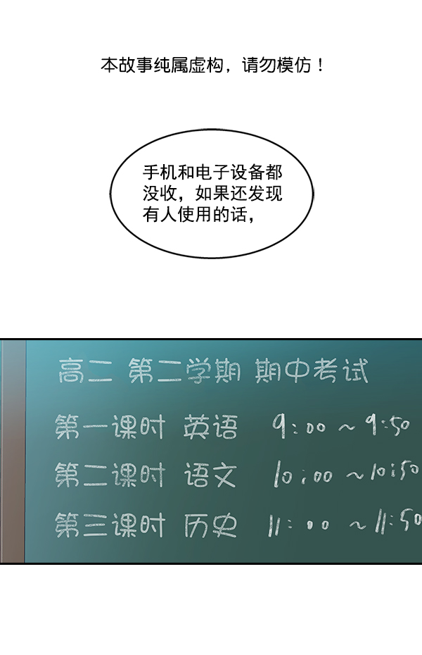 🍱实力至上校园 第44话 第1页