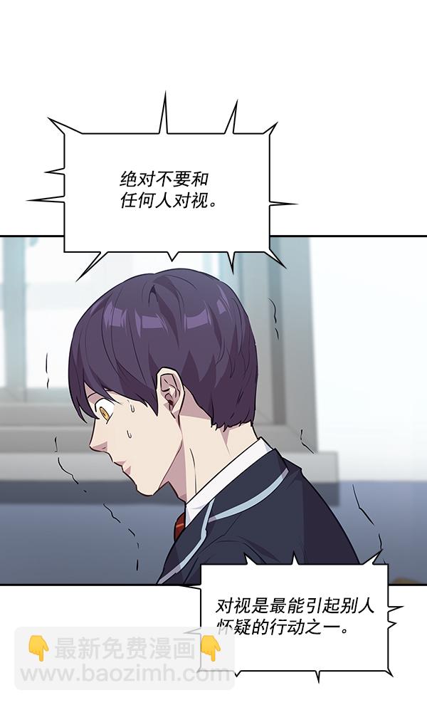 🍱实力至上校园 第44话 第10页