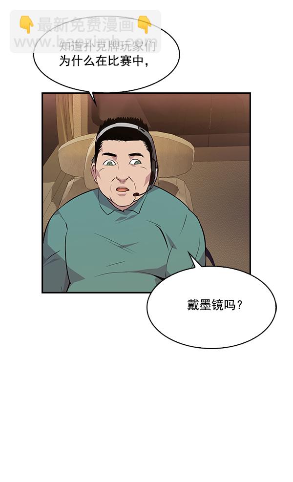 🍱实力至上校园 第44话 第12页