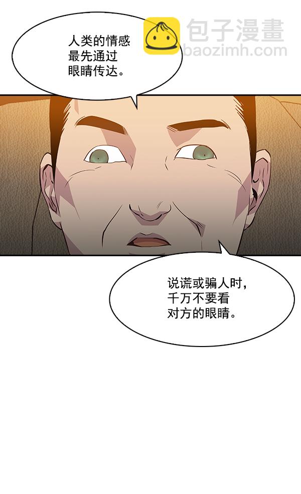 🍱实力至上校园 第44话 第15页