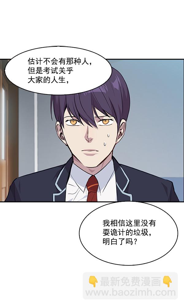 🍱实力至上校园 第44话 第3页