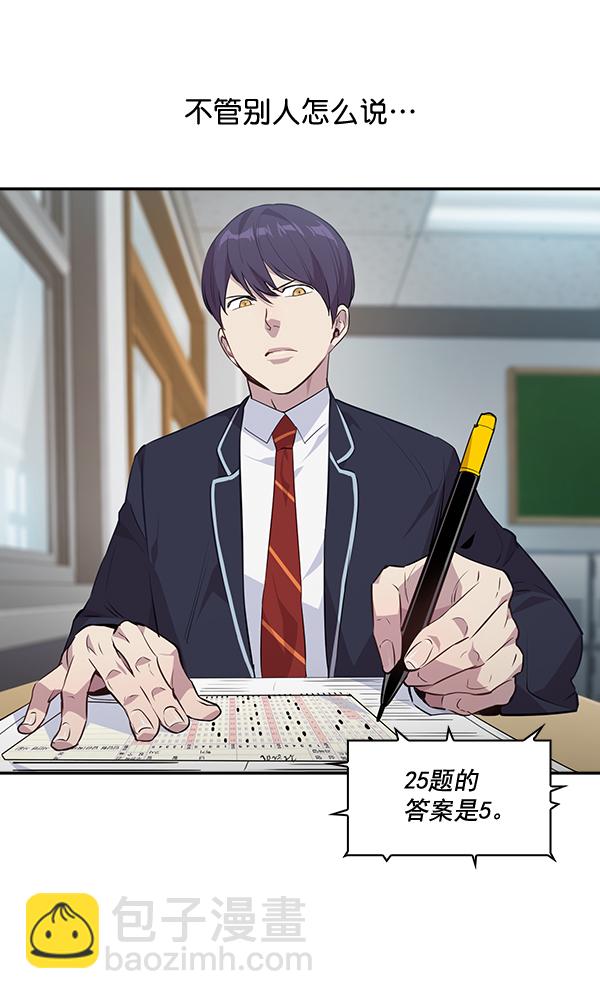 🍱实力至上校园 第44话 第32页