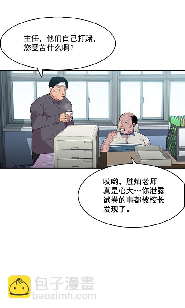 🍱实力至上校园 第44话 第36页