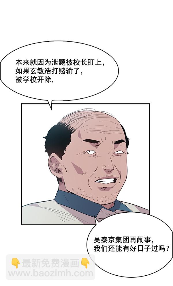 🍱实力至上校园 第44话 第37页