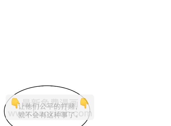 🍱实力至上校园 第44话 第40页