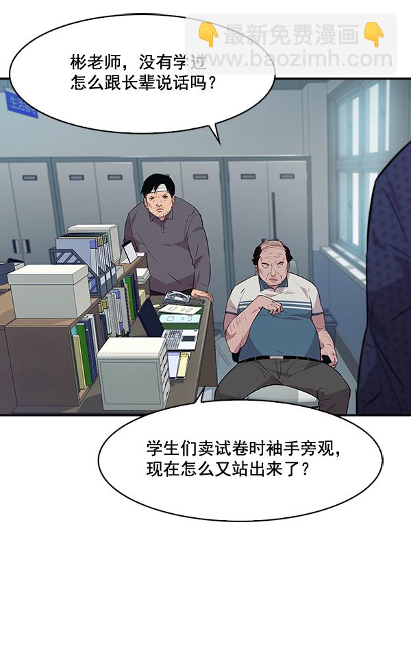 🍱实力至上校园 第44话 第43页