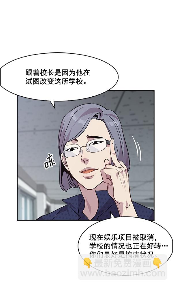 🍱实力至上校园 第44话 第44页