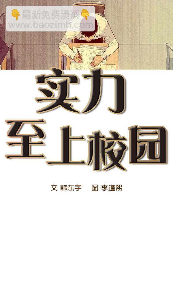 🍱实力至上校园 第44话 第7页