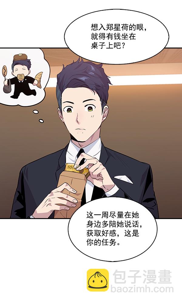 🍱实力至上校园 第46话 第12页