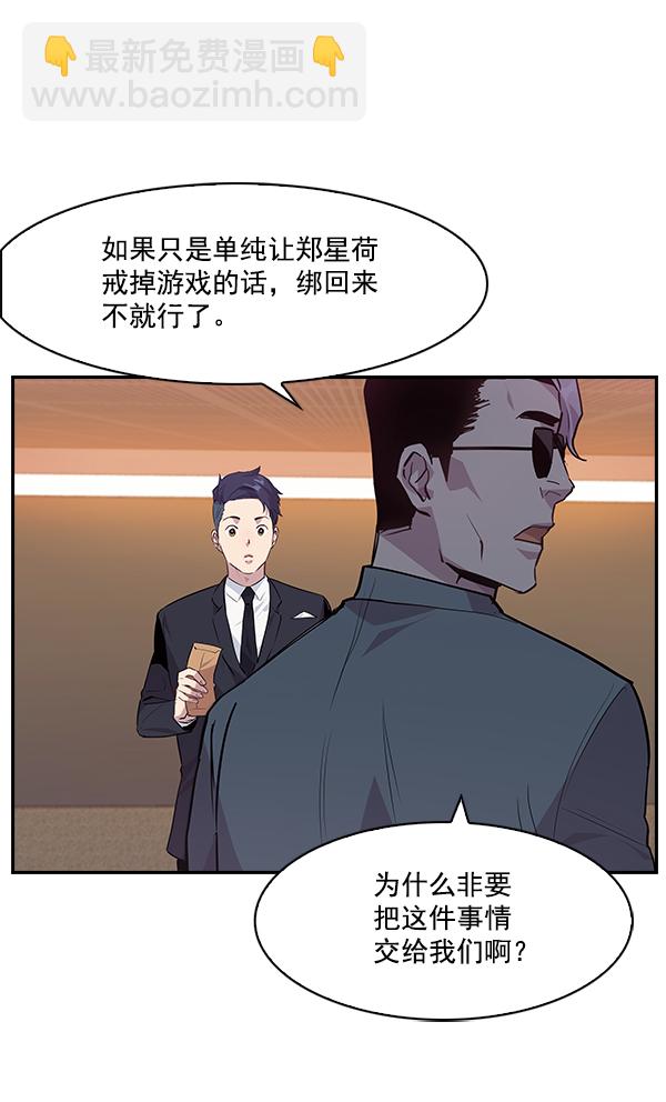 🍱实力至上校园 第46话 第14页