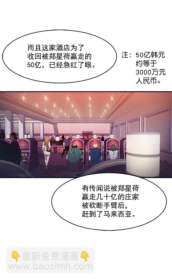 🍱实力至上校园 第46话 第16页