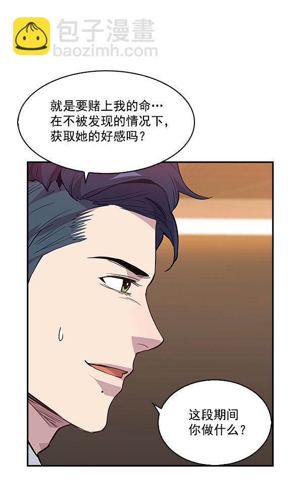 🍱实力至上校园 第46话 第18页