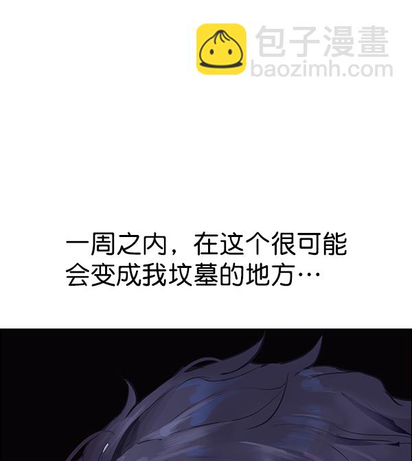 🍱实力至上校园 第46话 第26页