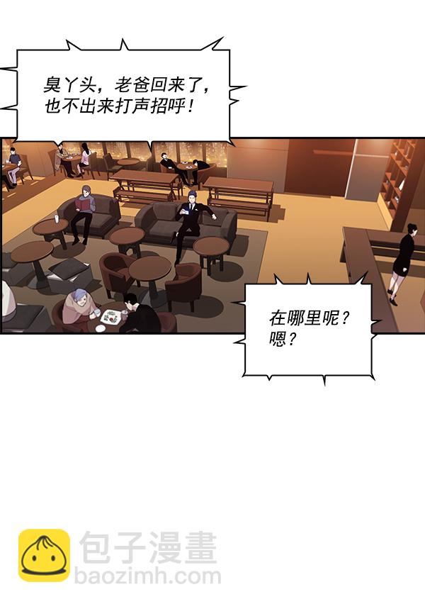 🍱实力至上校园 第46话 第3页