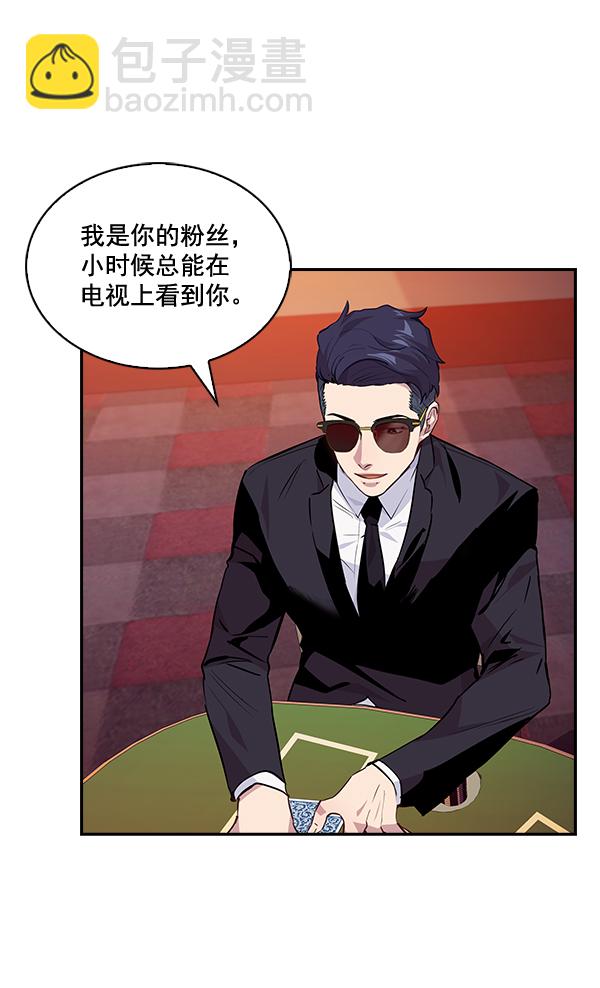 🍱实力至上校园 第46话 第50页