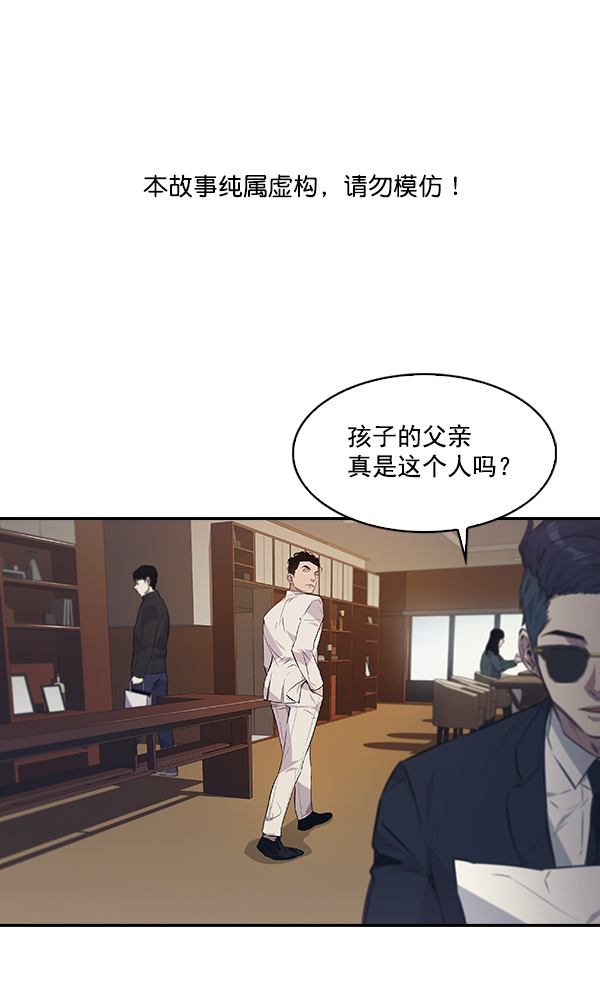 🍱实力至上校园 第48话 第1页