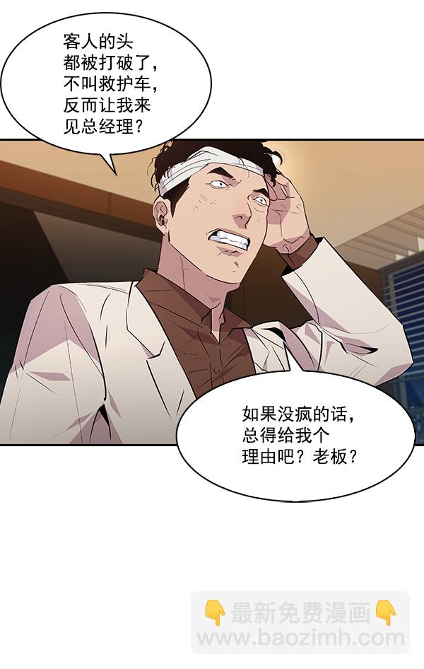 🍱实力至上校园 第48话 第16页