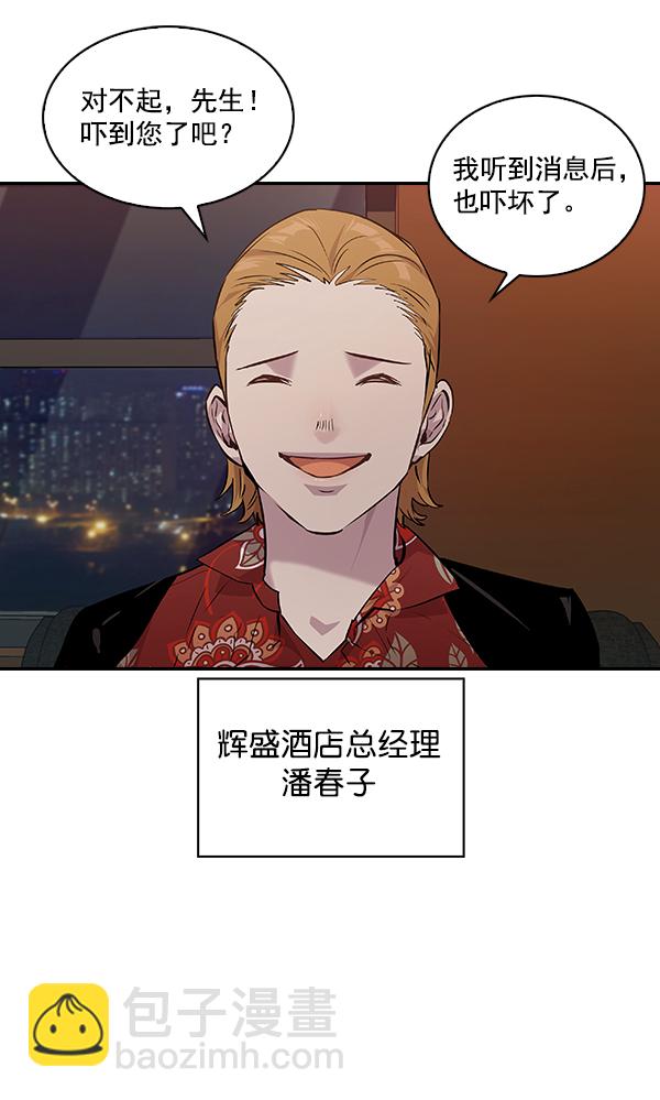 🍱实力至上校园 第48话 第17页